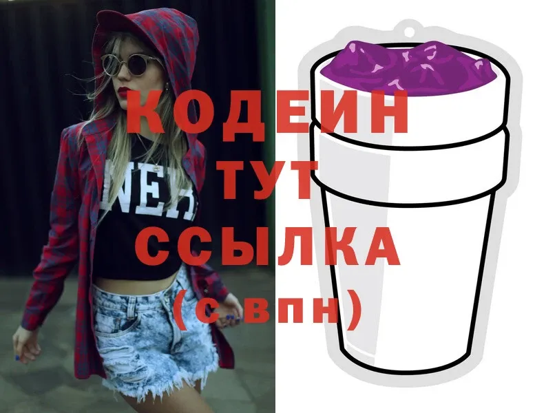 Codein Purple Drank  наркошоп  Катайск 